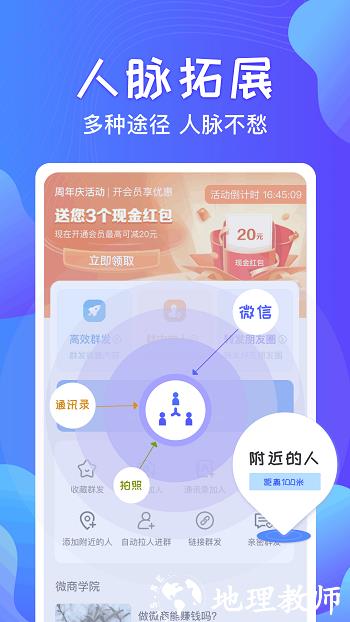 一键群发app v2.6.8 安卓版 2