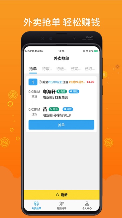 柳淘骑手端app v1.2.1 安卓版 3