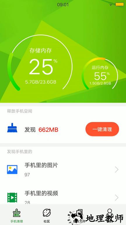 迪达清理大师app(改名清理助手) v8.2.11720 安卓版 0