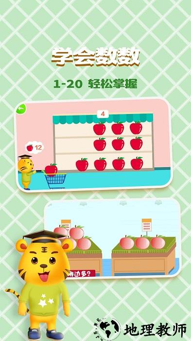 儿童学数字加减法app v4.2 安卓版 0