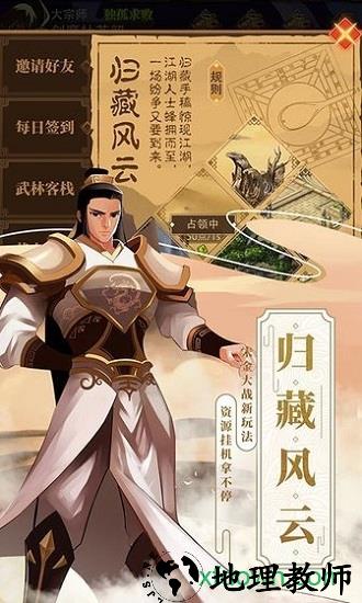 武林英雄传百度版 v1.0 安卓版 3