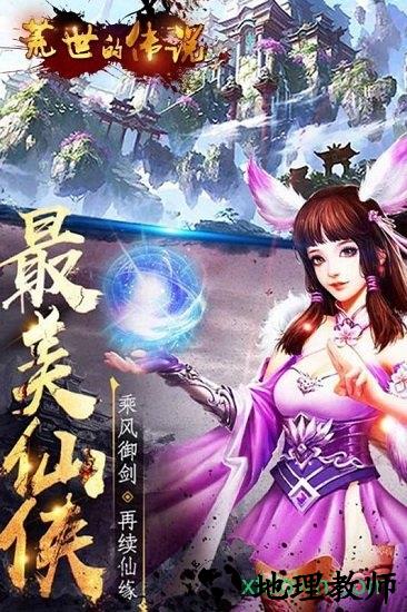 荒世的传说手游 v1.0.0 安卓版 2