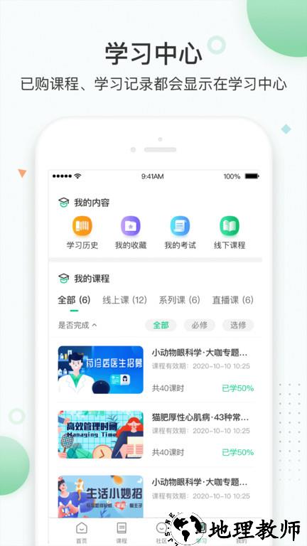 维特兽医学院app(改名知跃) v5.6.13 安卓版 3