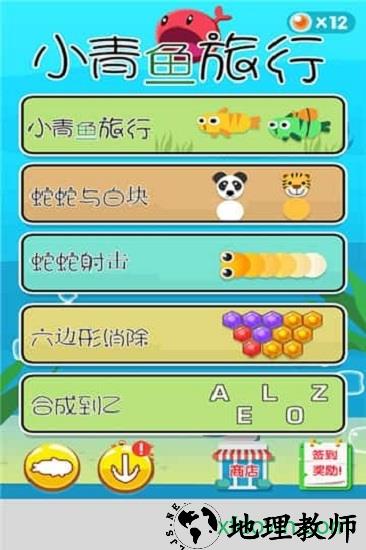 小青鱼旅行 v1.0.2 安卓版 0