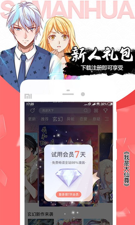 爱飒漫画app最新版(更名飒漫画) v3.6.8 安卓官方版 1