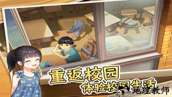 学霸模拟器游戏 v1.0 安卓版 0