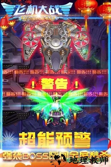 飞机大战之全民雷电游戏 v3.1.7 安卓版 2