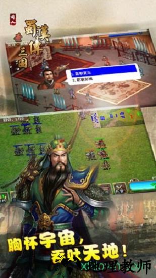 圣三国蜀汉传百度版 v2.2.0000 安卓版 0