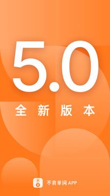 不背单词app官方版 v5.6.3 安卓版 3