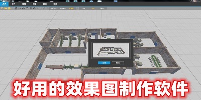 效果图制作软件有哪些_3d效果图制作软件下载_效果图制作软件排行榜