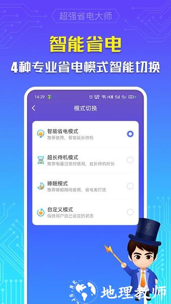 超强省电大师 v6.8.0 安卓版 0