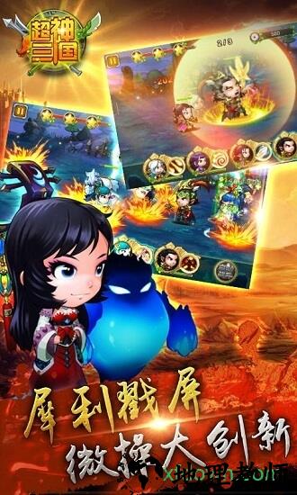 超神三国 v2.3.0 安卓版 0