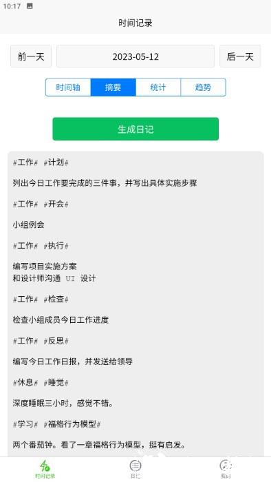 时间书app v1.8.0 安卓版 3