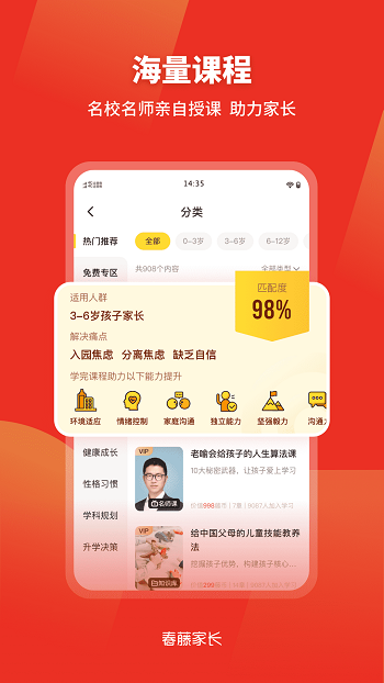 未来春藤家长学院 v2.21.0 安卓版 2