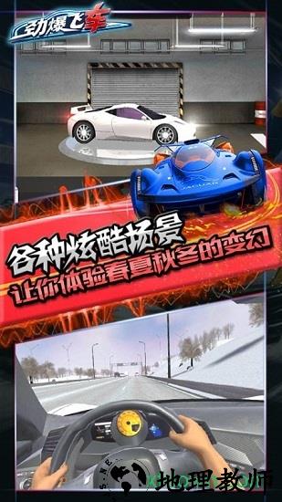 劲爆飞车 v1.4 安卓版 2