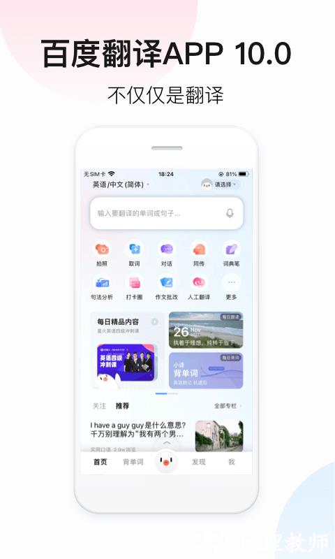 百度翻译在线翻译app v11.0.1 安卓手机版 0