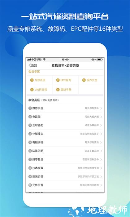 汽修宝典会员免登录正式版 v2.9.6 安卓版 1