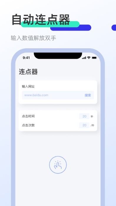 clicker屏幕点击器app v1.2.1 安卓版 0