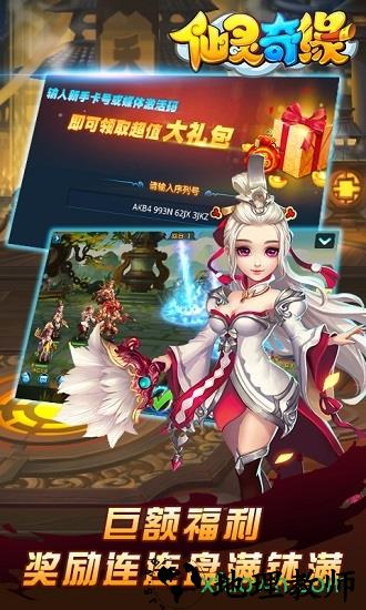 仙灵奇缘网易版 v1.0.100 安卓版 1