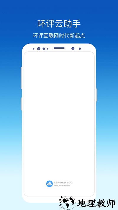 环评标准手册最新版(更名环评云助手) v3.4.3 安卓手机版 3
