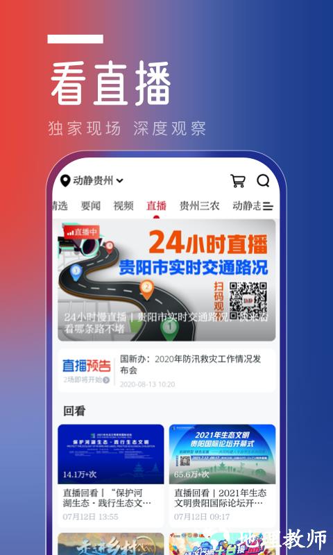 动静新闻app空中黔课 v7.3.9 Release 安卓版 3