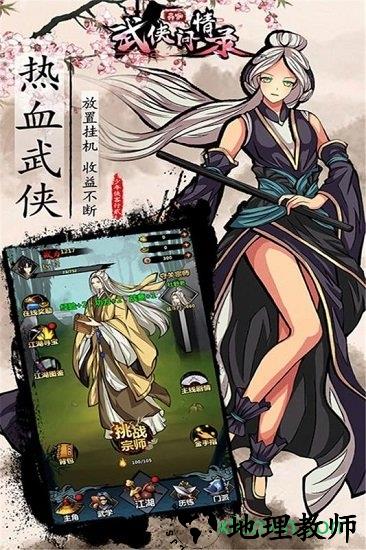 武侠问情录taptap版 v1.5.1 安卓版 2