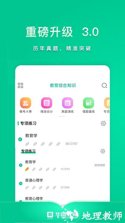 华图教师网 v3.6.000 安卓官方版 3