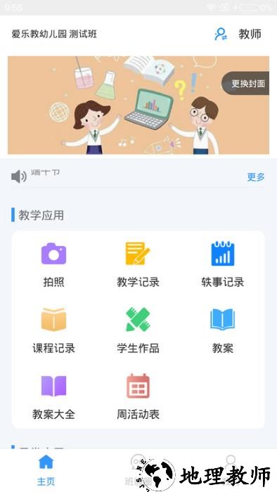 易教学app(改名为爱乐教) v3.20.1 安卓版 2