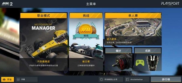 赛车经理2汉化版 v1.1.3 安卓版 2