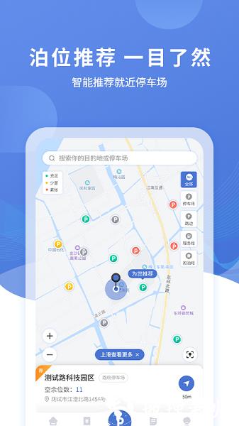 长阳停车app v3.0.6 安卓最新版 0