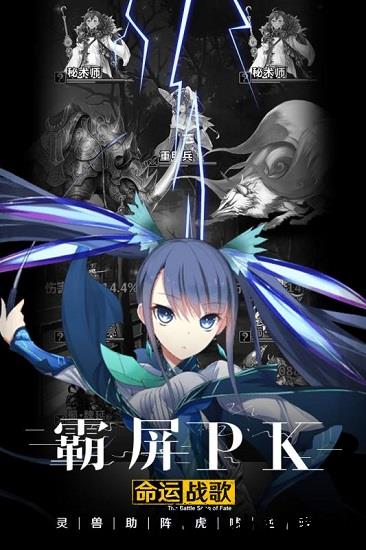 命运战歌广告版 v1.0.2.0 安卓版 2