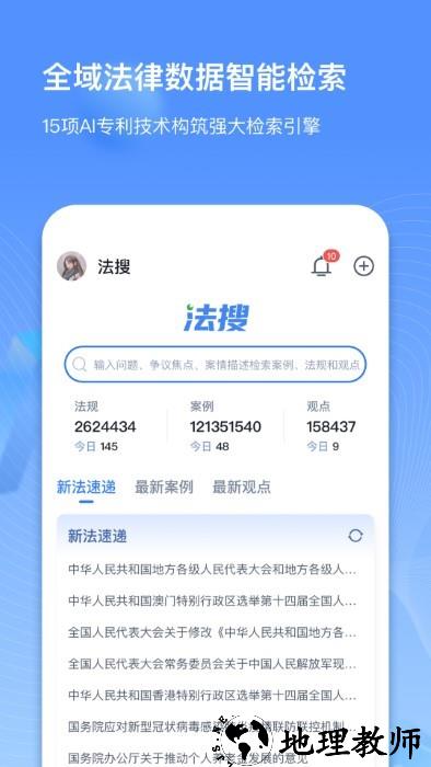 得理律助app v1.4.2.1 安卓版 3