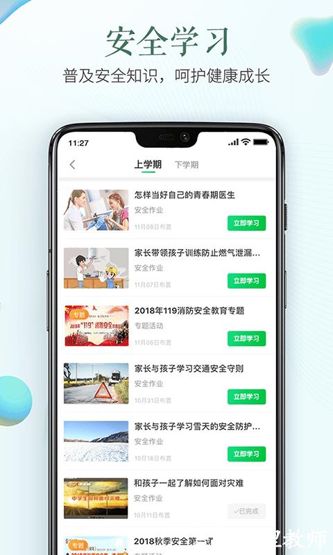 安全教育平台学生教育平台 v1.8.9 安卓最新版本 3