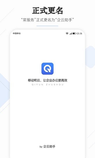 企云助手app v6.22.0 官方安卓版 3