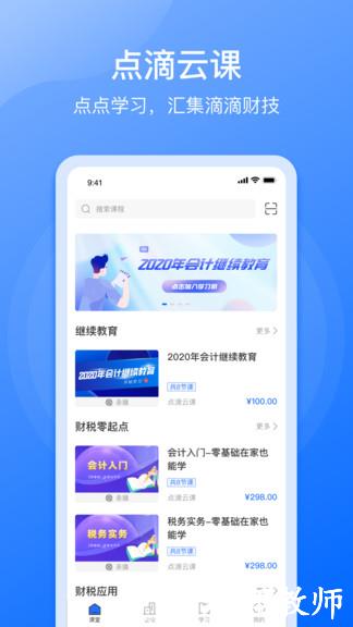 点滴云课 v3.20.3 安卓版 0