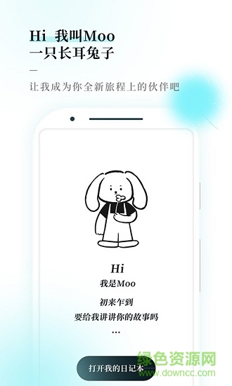 moo日记官方版 v4.1.5 安卓版 0