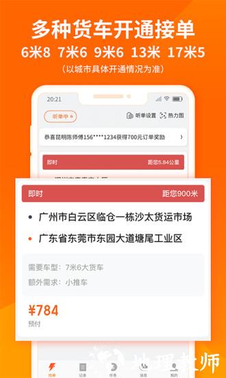 货拉拉司机版app最新版免费 v6.3.93 官方安卓版 2