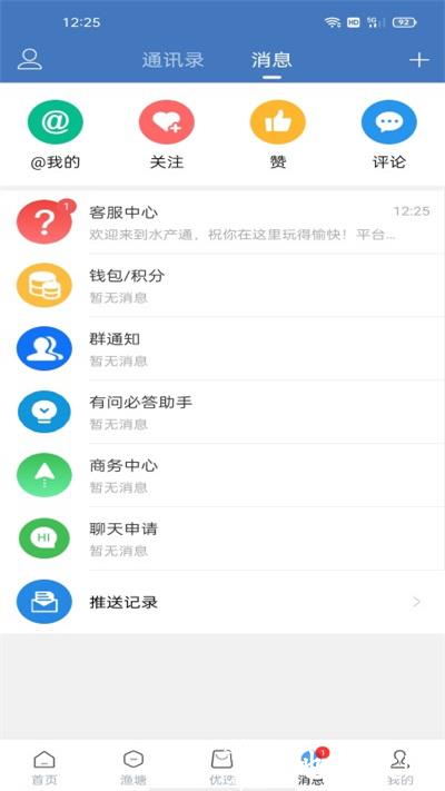 水产通软件 v13.0.0 安卓手机版 2