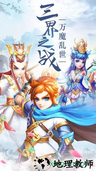 西游单机版红包版 v1.1.9 安卓版 0