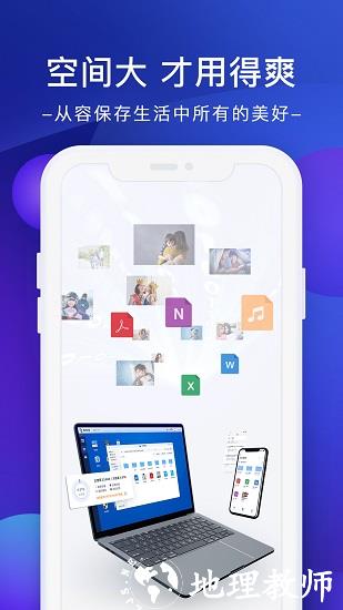 极空间软件 v2.5.2 安卓版 0