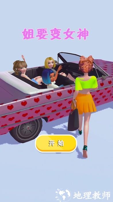 姐要变女神游戏 v1.0.2 安卓版 1