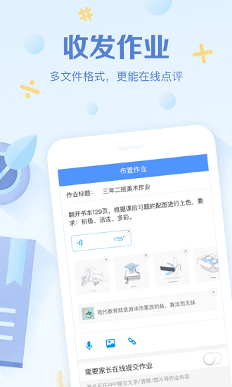 班级优化大师学生版 v3.0.57 官方安卓版 2