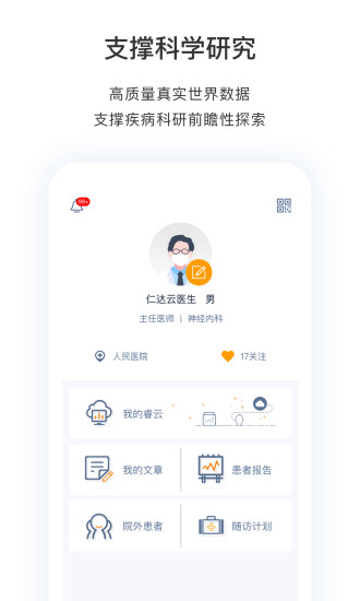 医动力医生版官方版 v3.12.77 安卓版 4