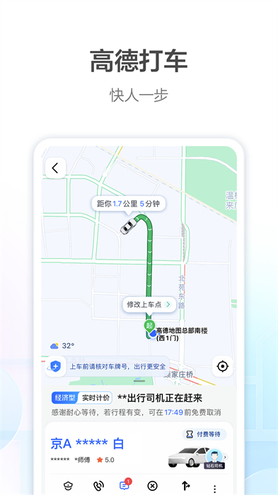 李佳琦高德地图语音导航app v13.00.1.2021 安卓版 2