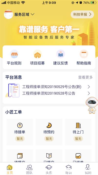 平云小匠工程师app最新版 v3.4.6 安卓官方版 0