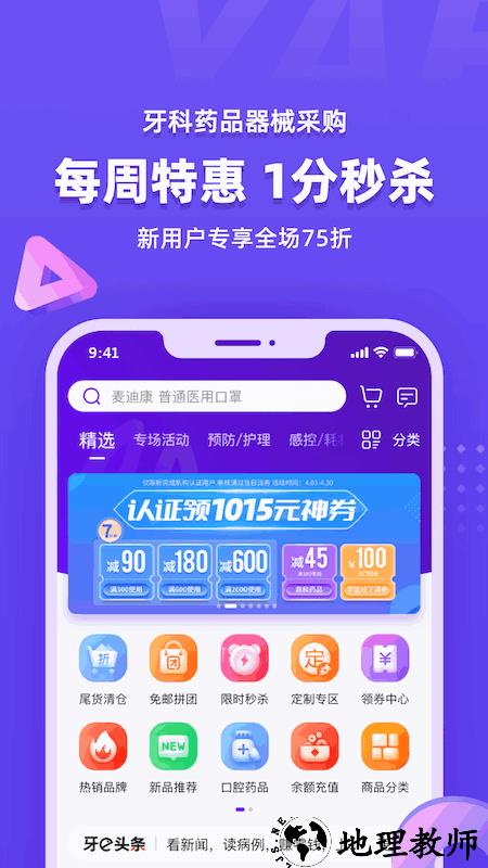 牙e在线商城app v3.7.07 安卓最新版 2