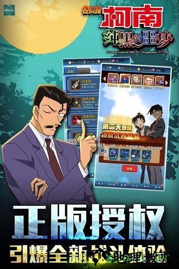 名侦探柯南纯黑的噩梦游戏 v1.5.7 安卓版 3