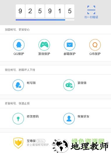 qq安全中心内测版 v7.1 安卓共存版 1