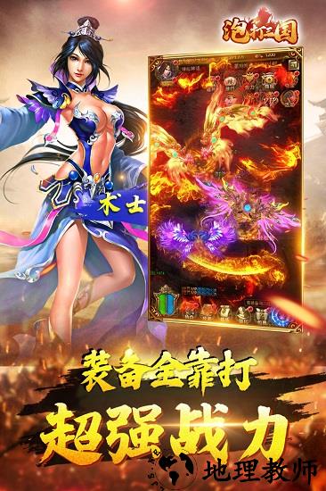 泡打三国手游 v1.002 安卓版 1