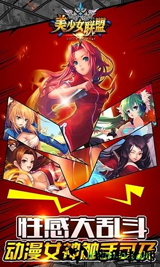 美少女联盟官方版 v1.0.0 安卓版 1